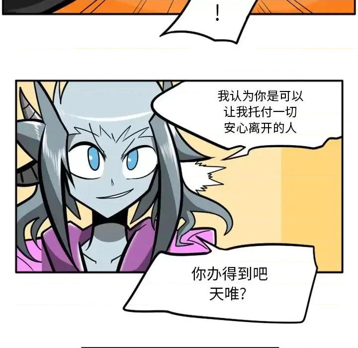 马基什的疯狂邻居 惊奇百怪来惹吧第 92 话 第88页