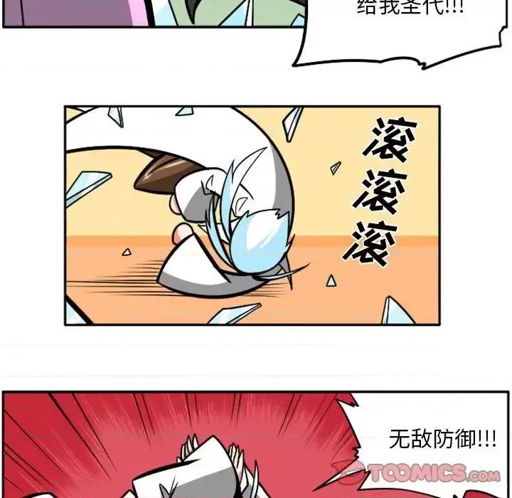 马基什的疯狂邻居 惊奇百怪来惹吧第 93 话 第7页