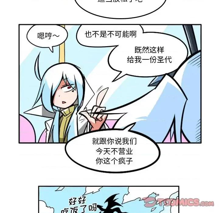 马基什的疯狂邻居 惊奇百怪来惹吧第 93 话 第13页