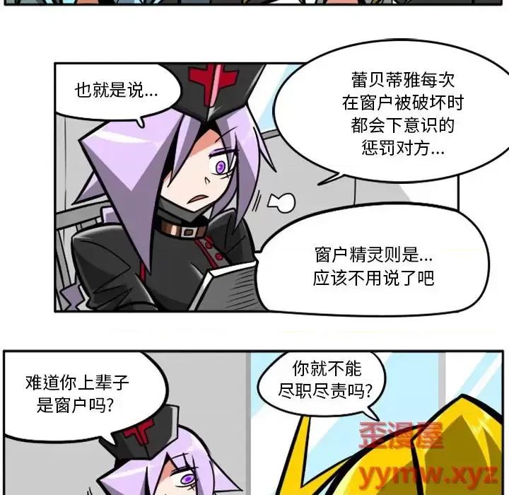 马基什的疯狂邻居 惊奇百怪来惹吧第 93 话 第28页