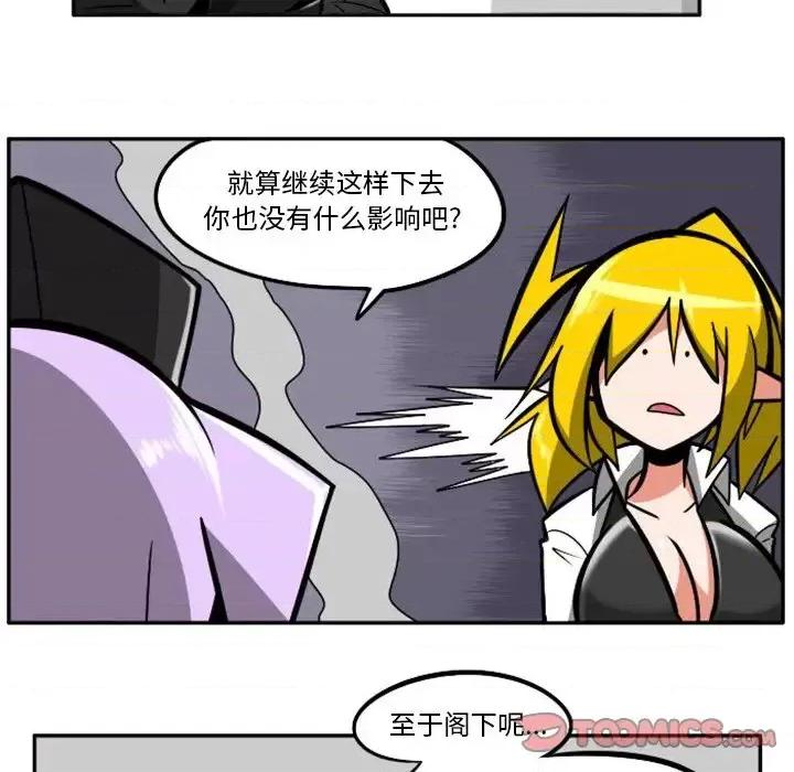 马基什的疯狂邻居 惊奇百怪来惹吧第 93 话 第33页