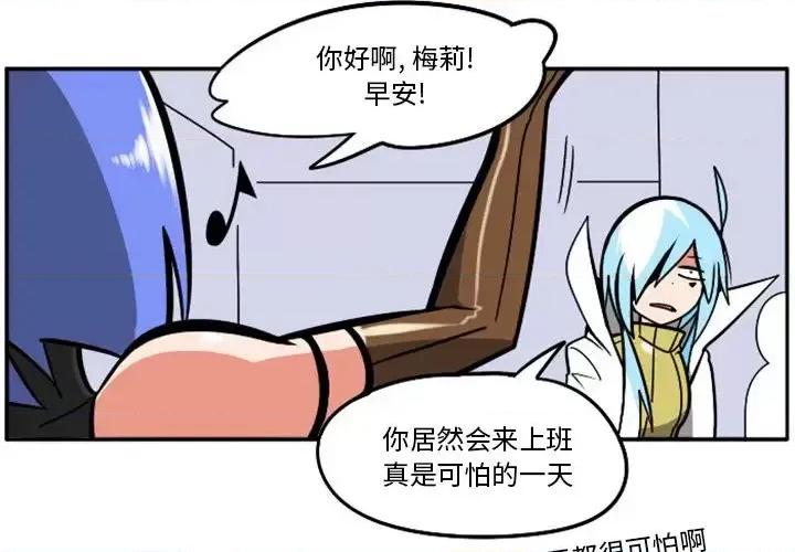 马基什的疯狂邻居 惊奇百怪来惹吧第 94 话 第2页