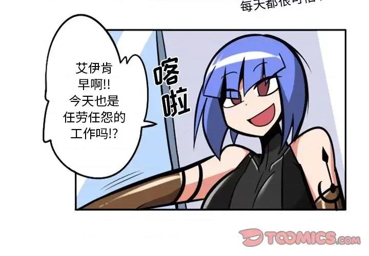 马基什的疯狂邻居 惊奇百怪来惹吧第 94 话 第3页