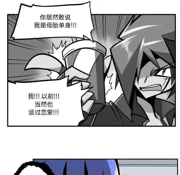 马基什的疯狂邻居 惊奇百怪来惹吧第 94 话 第10页