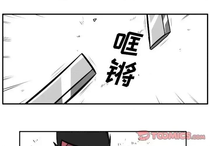 马基什的疯狂邻居 惊奇百怪来惹吧第 95 话 第1页