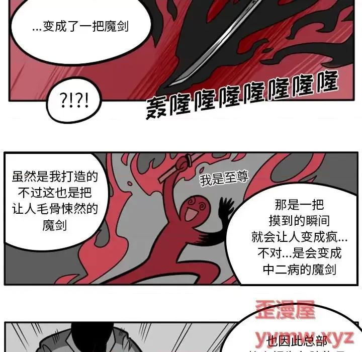 马基什的疯狂邻居 惊奇百怪来惹吧第 95 话 第24页