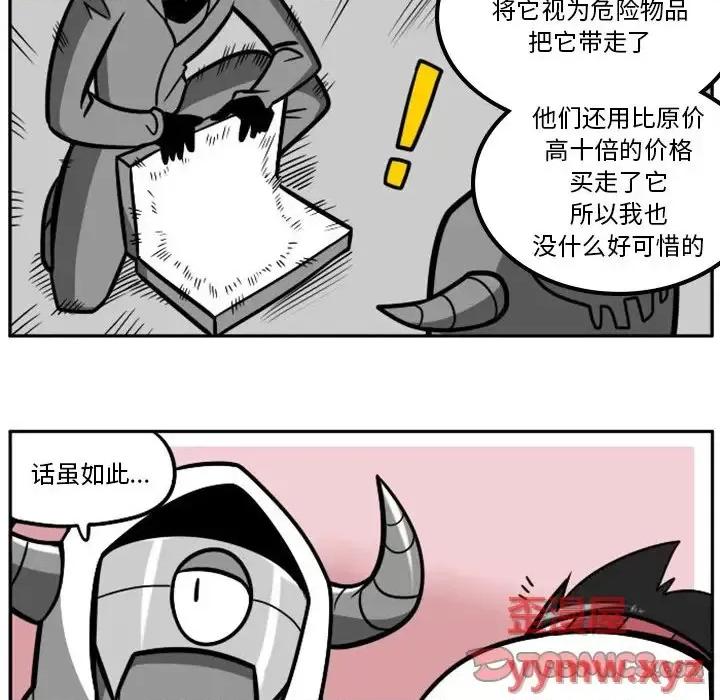 马基什的疯狂邻居 惊奇百怪来惹吧第 95 话 第25页