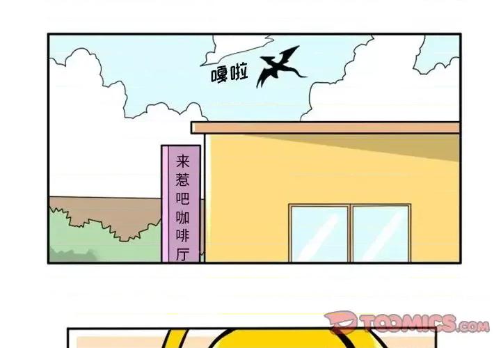 马基什的疯狂邻居 惊奇百怪来惹吧第 96 话 第1页