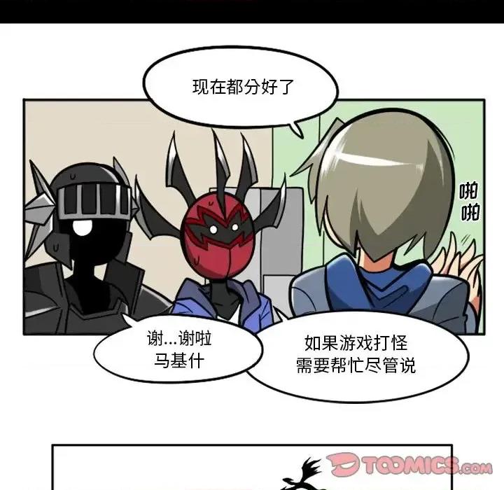 马基什的疯狂邻居 惊奇百怪来惹吧第 96 话 第33页