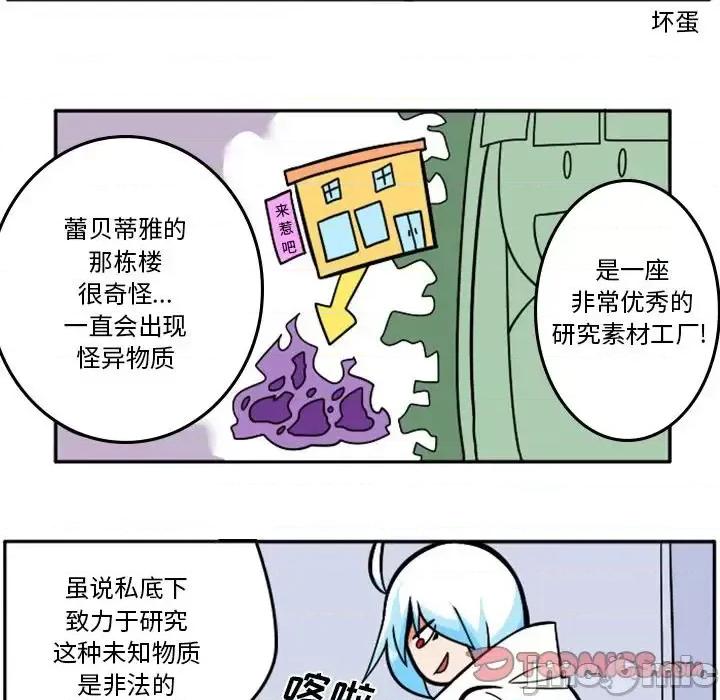马基什的疯狂邻居 惊奇百怪来惹吧第 97 话 第10页