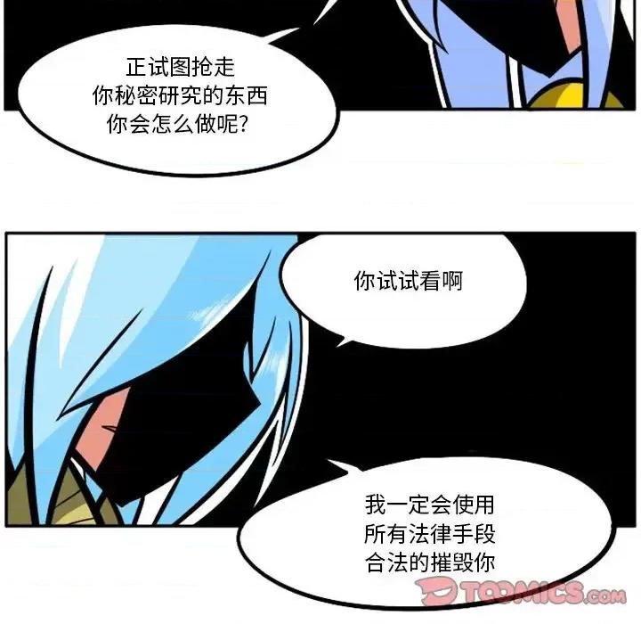 马基什的疯狂邻居 惊奇百怪来惹吧第 97 话 第54页