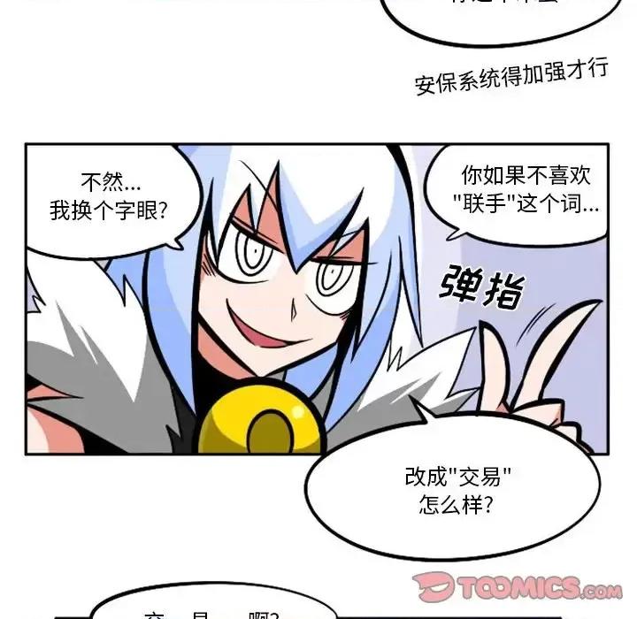 马基什的疯狂邻居 惊奇百怪来惹吧第 97 话 第58页