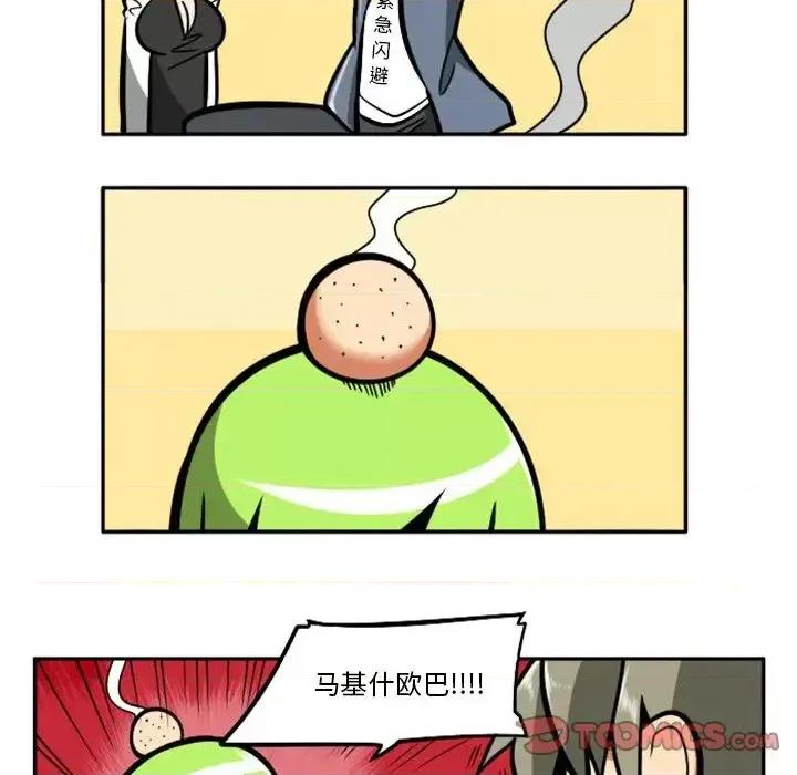马基什的疯狂邻居 惊奇百怪来惹吧第 98 话 第6页