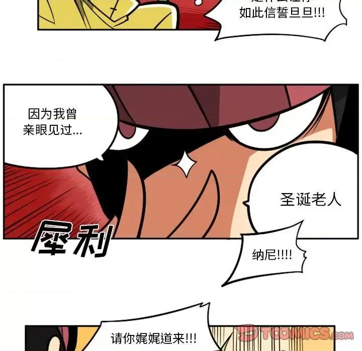 马基什的疯狂邻居 惊奇百怪来惹吧第 98 话 第18页