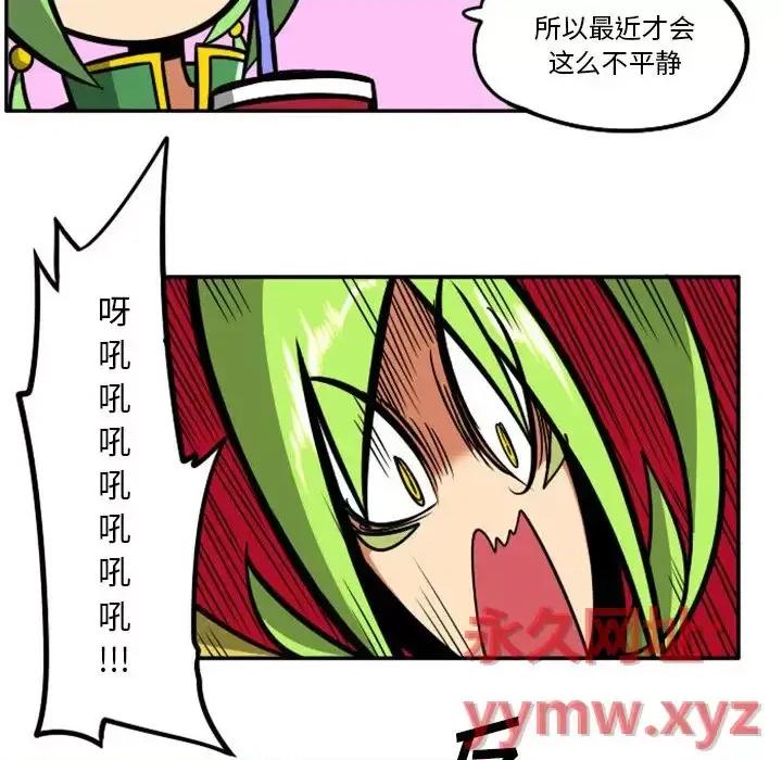 马基什的疯狂邻居 惊奇百怪来惹吧第 100 话 第53页
