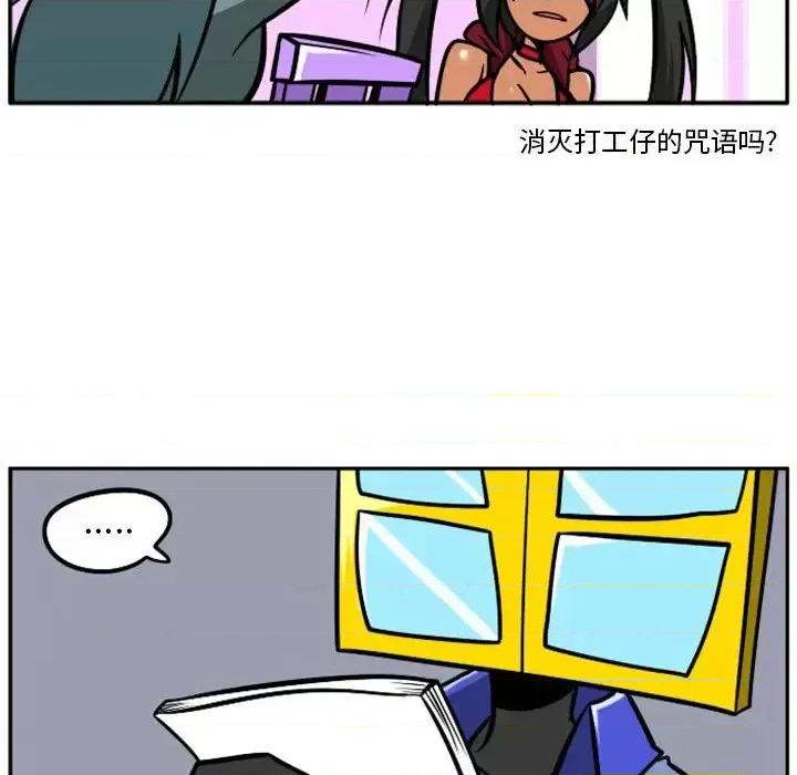 马基什的疯狂邻居 惊奇百怪来惹吧第 100 话 第69页
