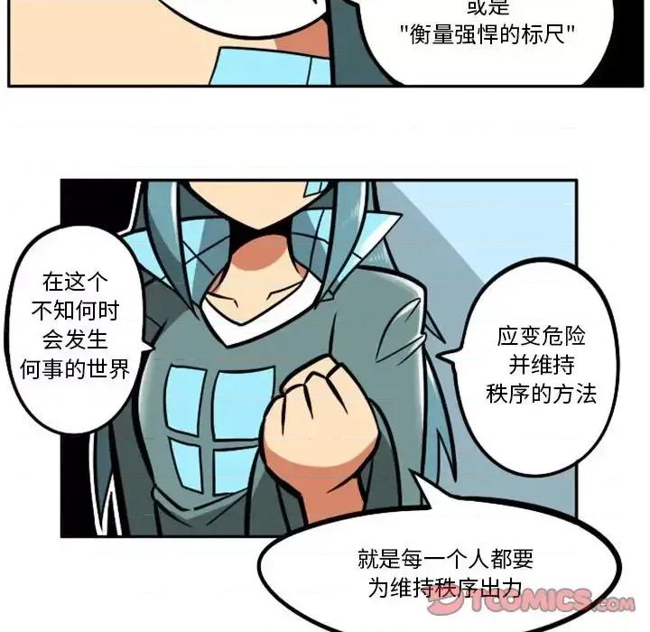 马基什的疯狂邻居 惊奇百怪来惹吧第 100 话 第86页