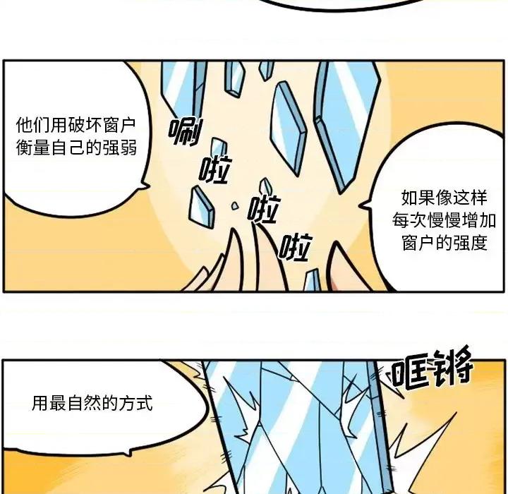 马基什的疯狂邻居 惊奇百怪来惹吧第 100 话 第87页