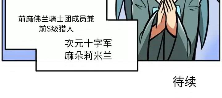 马基什的疯狂邻居 惊奇百怪来惹吧第 100 话 第103页