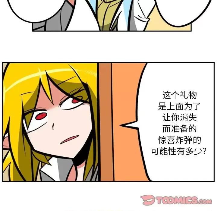 马基什的疯狂邻居 惊奇百怪来惹吧第 101 话 第6页