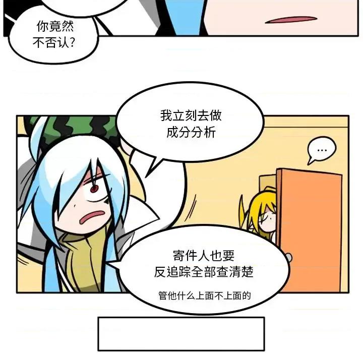马基什的疯狂邻居 惊奇百怪来惹吧第 101 话 第8页