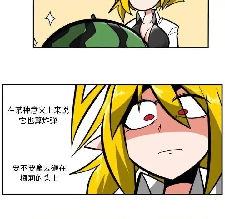 马基什的疯狂邻居 惊奇百怪来惹吧第 101 话 第33页