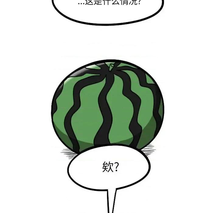 马基什的疯狂邻居 惊奇百怪来惹吧第 101 话 第64页