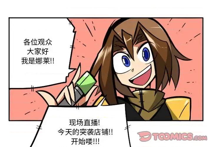 马基什的疯狂邻居 惊奇百怪来惹吧第 102 话 第1页