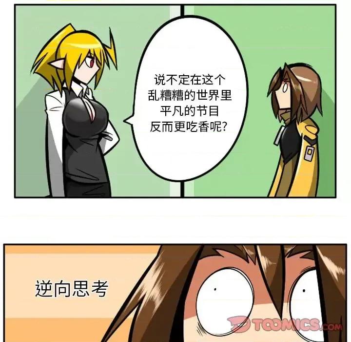 马基什的疯狂邻居 惊奇百怪来惹吧第 102 话 第29页