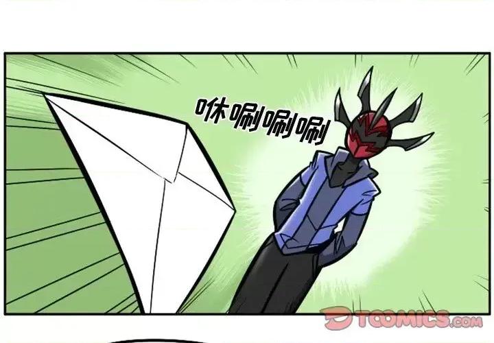 马基什的疯狂邻居 惊奇百怪来惹吧第 103 话 第3页