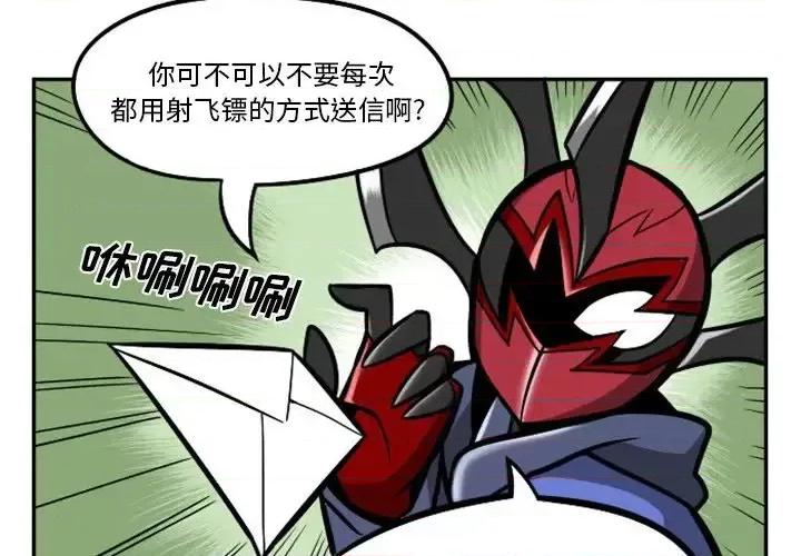 马基什的疯狂邻居 惊奇百怪来惹吧第 103 话 第4页