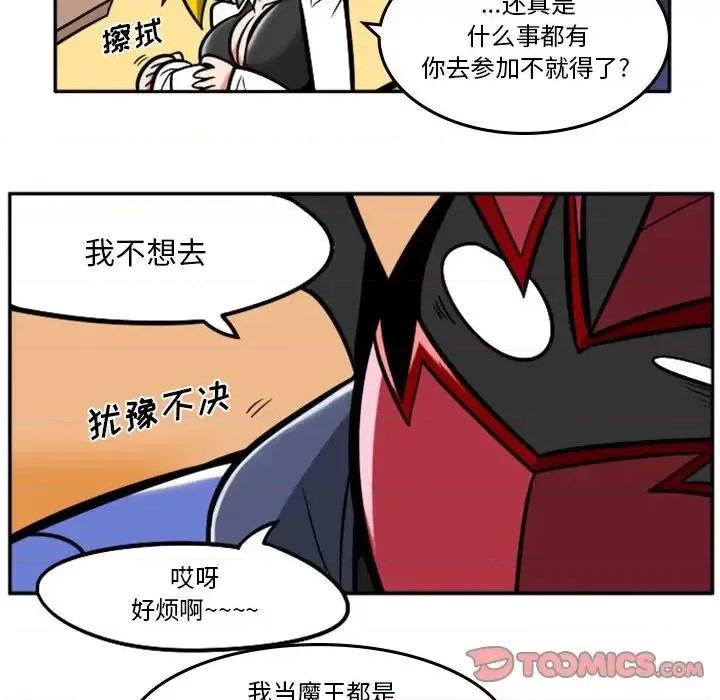马基什的疯狂邻居 惊奇百怪来惹吧第 103 话 第11页