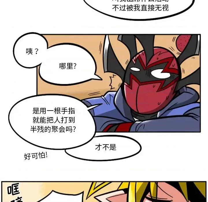 马基什的疯狂邻居 惊奇百怪来惹吧第 103 话 第14页