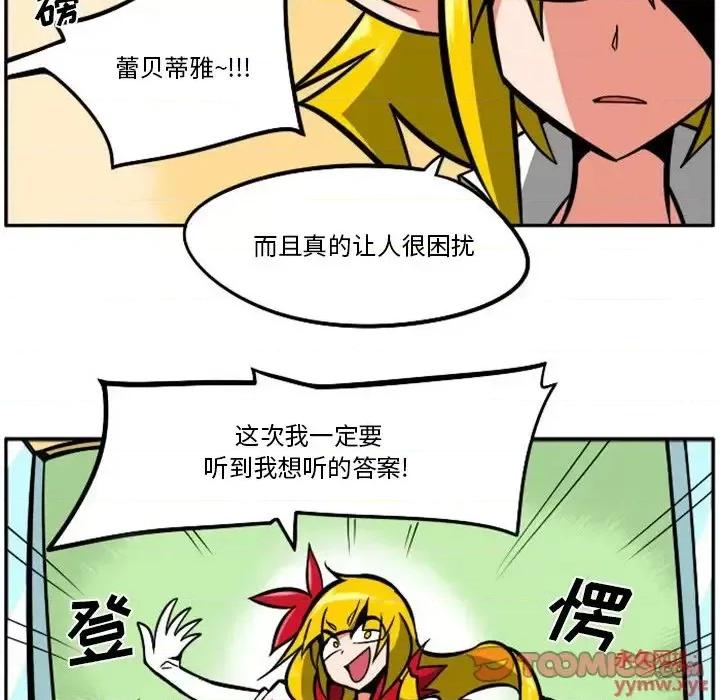 马基什的疯狂邻居 惊奇百怪来惹吧第 103 话 第15页