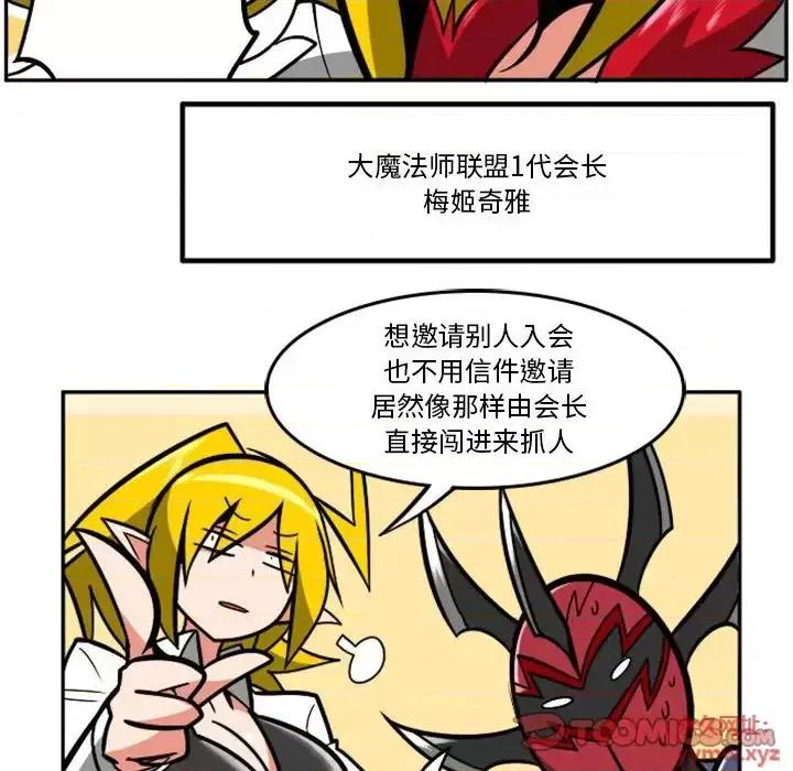 马基什的疯狂邻居 惊奇百怪来惹吧第 103 话 第17页