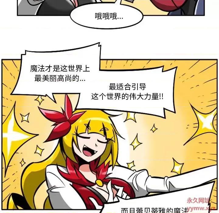 马基什的疯狂邻居 惊奇百怪来惹吧第 103 话 第18页