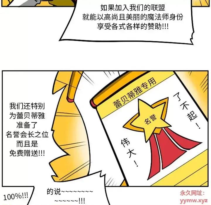 马基什的疯狂邻居 惊奇百怪来惹吧第 103 话 第20页