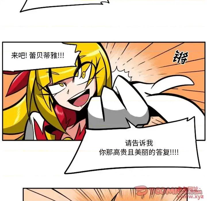 马基什的疯狂邻居 惊奇百怪来惹吧第 103 话 第21页
