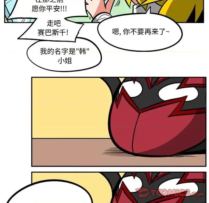马基什的疯狂邻居 惊奇百怪来惹吧第 103 话 第25页