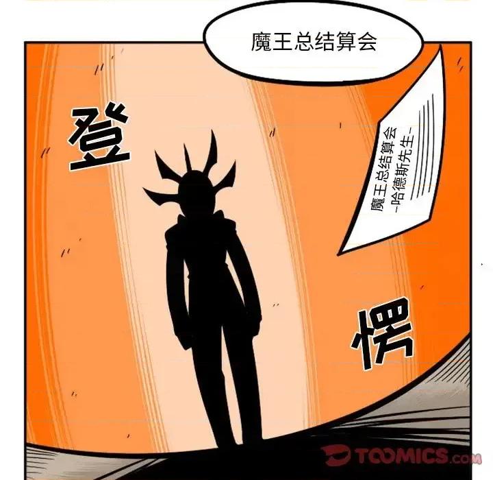 马基什的疯狂邻居 惊奇百怪来惹吧第 103 话 第33页