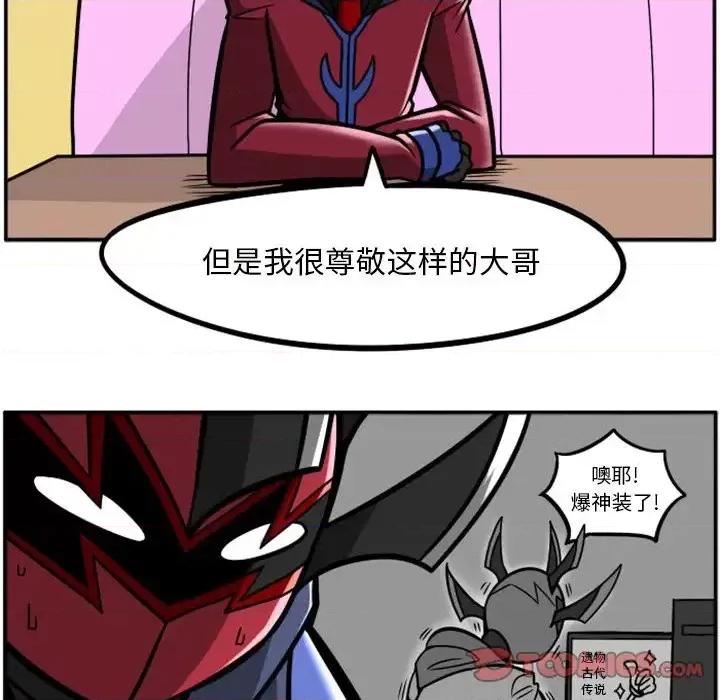 马基什的疯狂邻居 惊奇百怪来惹吧第 105 话 第31页