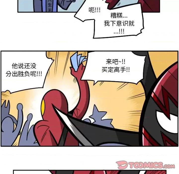 马基什的疯狂邻居 惊奇百怪来惹吧第 106 话 第25页