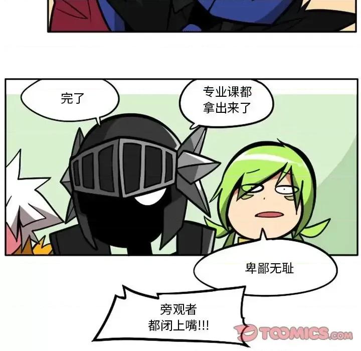 马基什的疯狂邻居 惊奇百怪来惹吧第 106 话 第29页