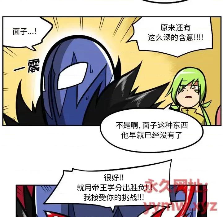 马基什的疯狂邻居 惊奇百怪来惹吧第 106 话 第32页