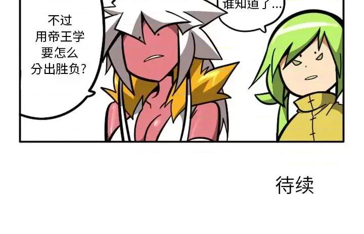 马基什的疯狂邻居 惊奇百怪来惹吧第 106 话 第34页