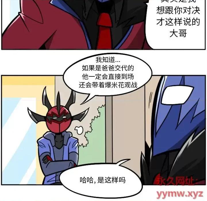 马基什的疯狂邻居 惊奇百怪来惹吧第 107 话 第32页