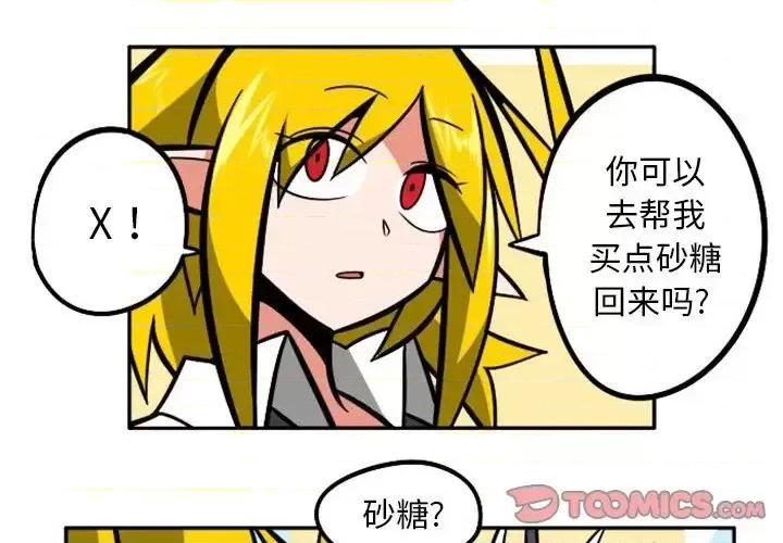 马基什的疯狂邻居 惊奇百怪来惹吧第 109 话 第1页