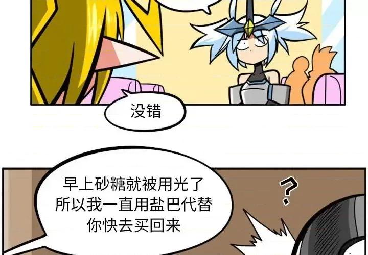 马基什的疯狂邻居 惊奇百怪来惹吧第 109 话 第2页