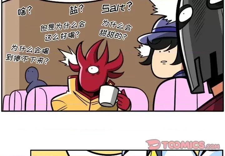 马基什的疯狂邻居 惊奇百怪来惹吧第 109 话 第3页