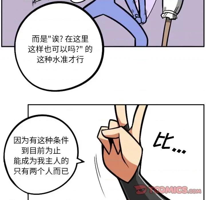 马基什的疯狂邻居 惊奇百怪来惹吧第 109 话 第25页